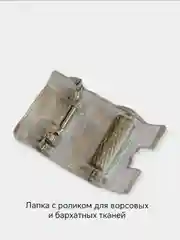 Прозрачный лапки для швейной машины (и щеточка для чистки машин)