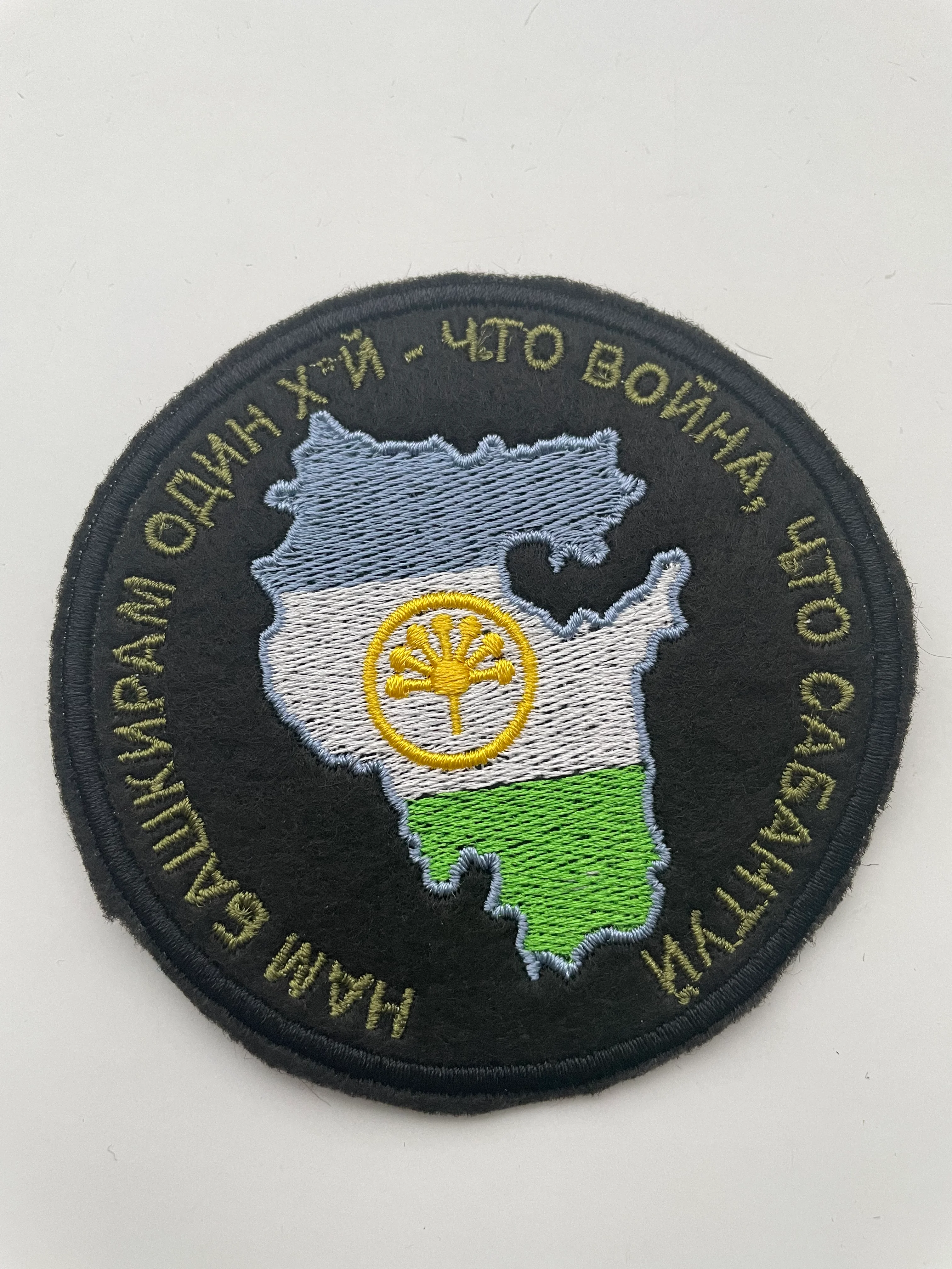 Шеврон нашивка на одежду "Нам Башкирам!", на липучке
