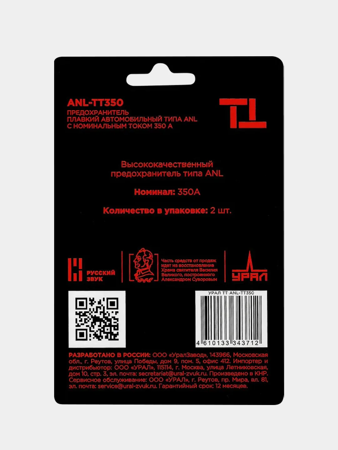 Предохранитель типа ANL Ural ANL-ТТ350