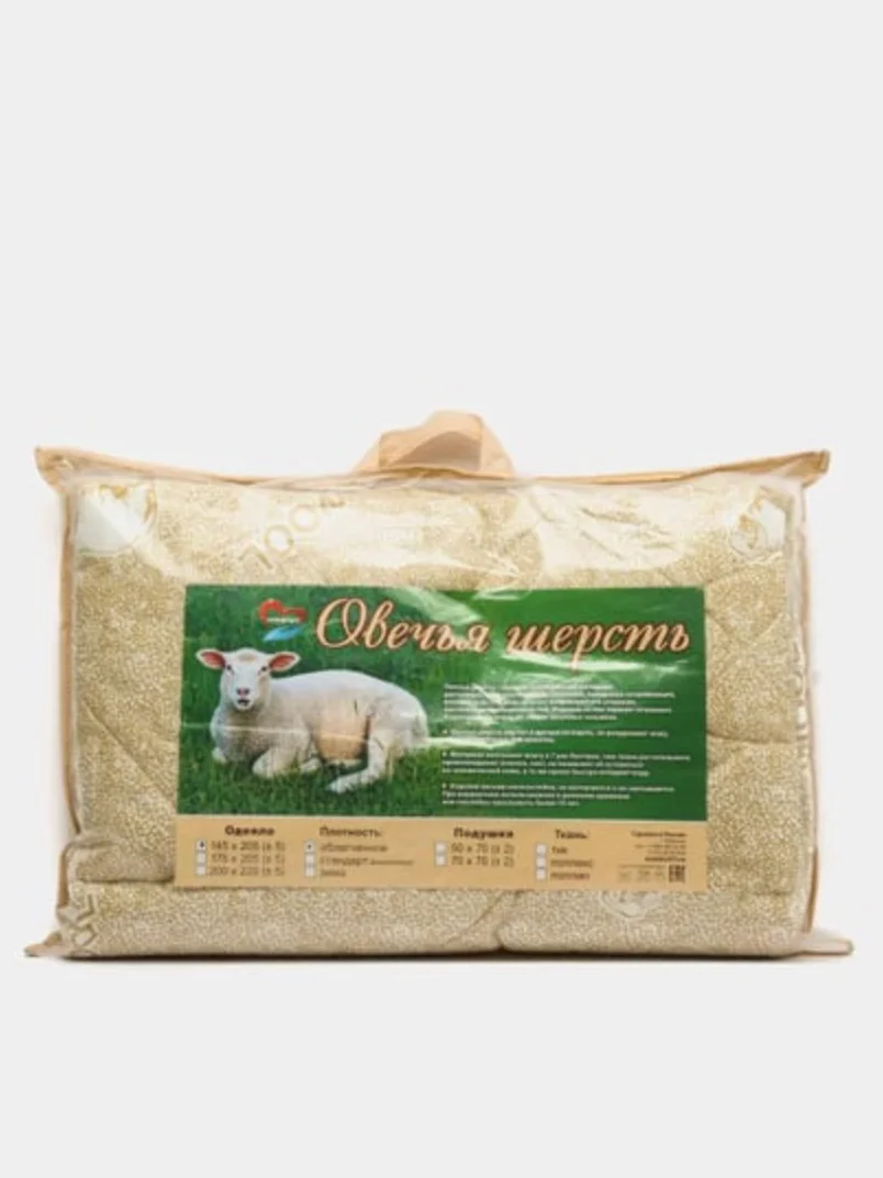 Одеяло облегченное 1,5 спальное / 2 спальное / Евро с наполнителем Овечья Шерсть