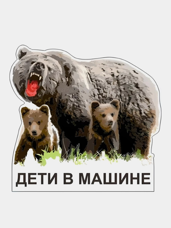 Наклейка/стикер на автомобиль" Дети в машине"