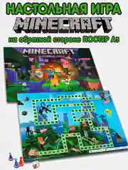 Настольная игра 3+ Майнкрафт / Minecraft
