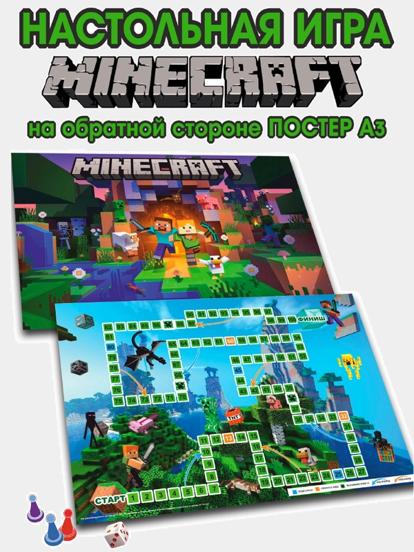 Настольная игра 3+ Майнкрафт / Minecraft