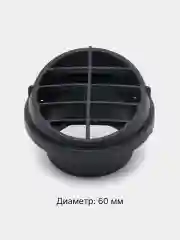 Серый дефлектор поворотный для воздушного отопителя 60/75/90 мм
