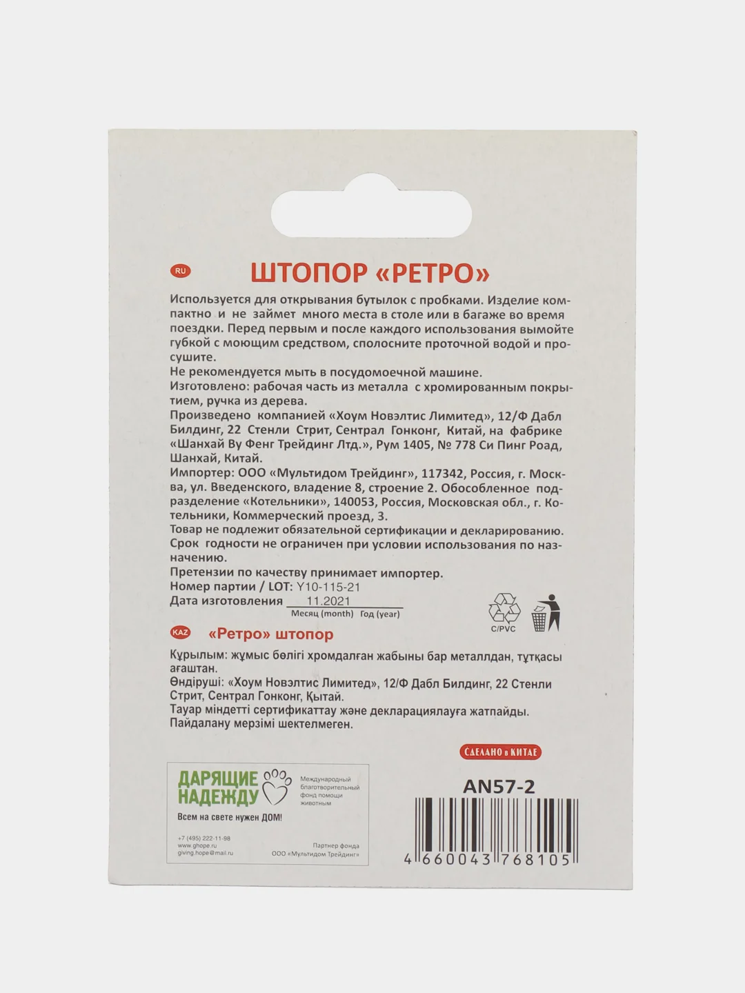 Штопор винтовой "Ретро"