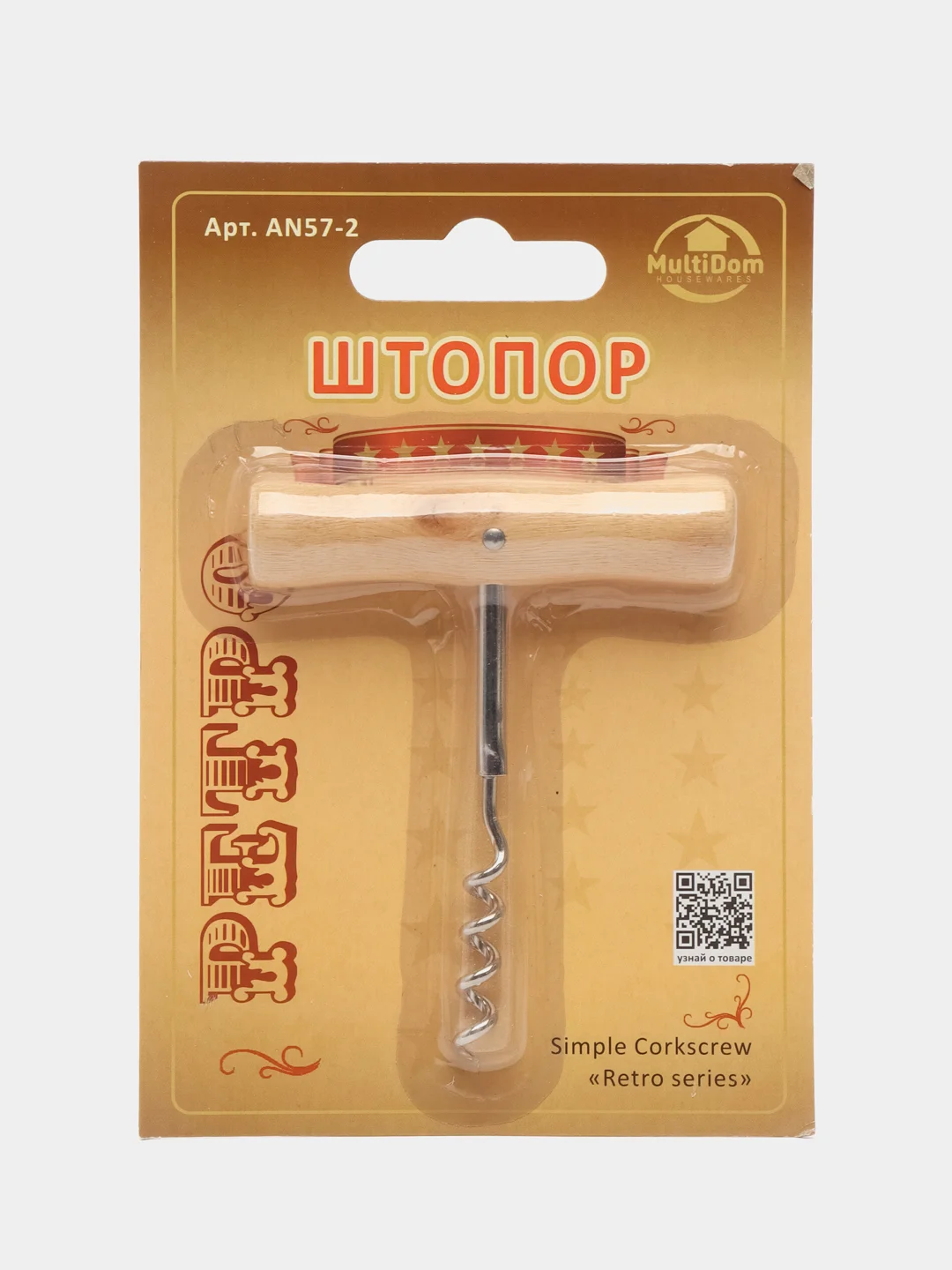 Штопор винтовой "Ретро"