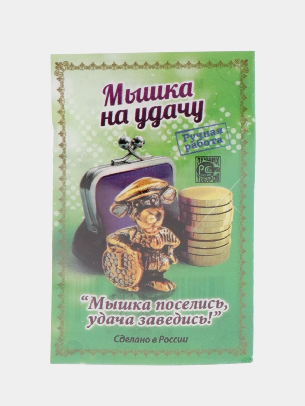 Кошельковый Амулет Мышка на удачу в берете