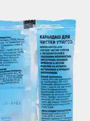 Ледяной карандаш для чистки утюгов и электроплит "Свежинка", 25 г