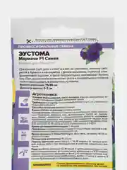 Семена цветов эустомы Мариачи, синяя