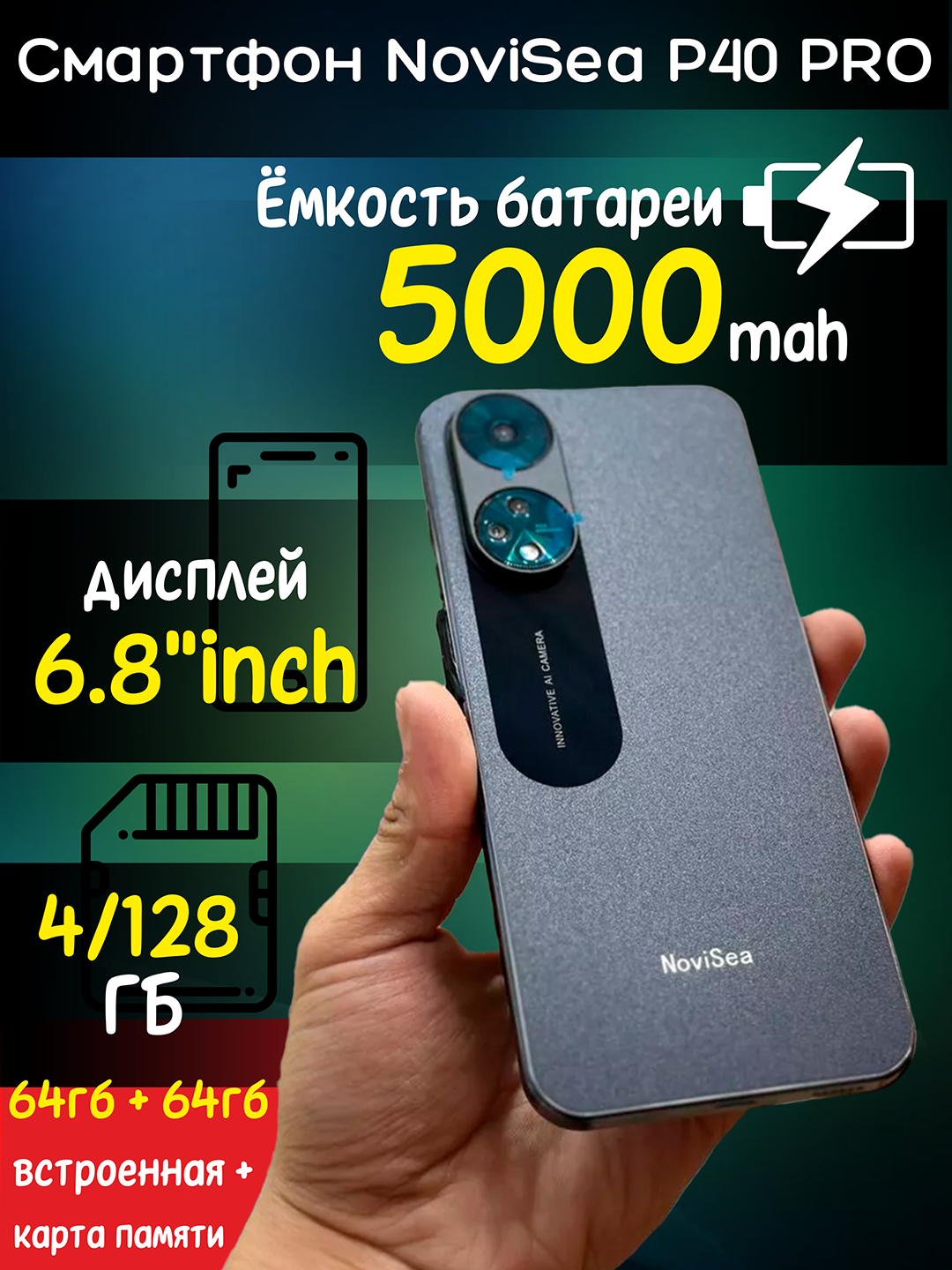 Смартфон NoviSea P40 Pro, 4/128 Гб купить по цене 11999 ₽ в  интернет-магазине Магнит Маркет