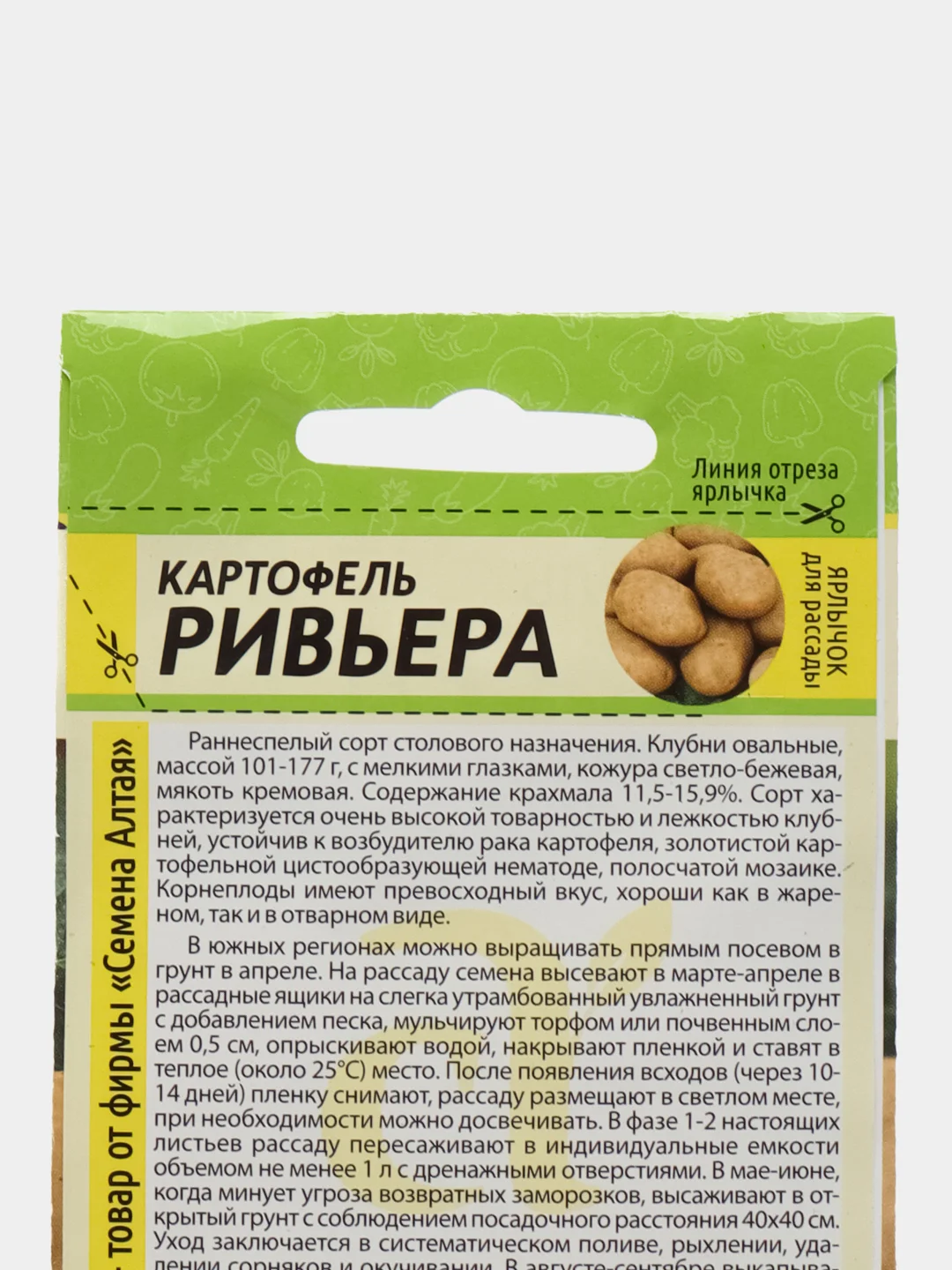 Семена Картофель "Ривьера"