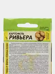 Семена Картофель "Ривьера"