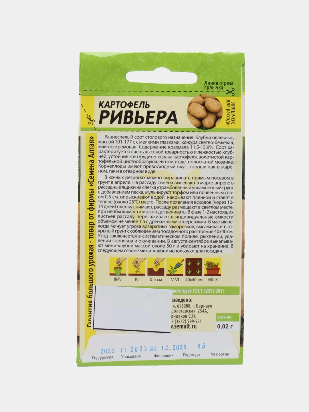 Семена Картофель "Ривьера"