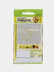 Семена Картофель "Ривьера"