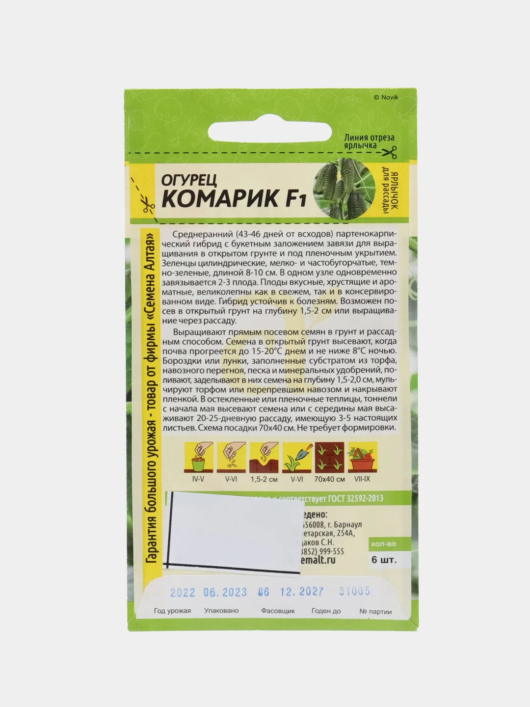 Семена Огурец "Комарик F1"
