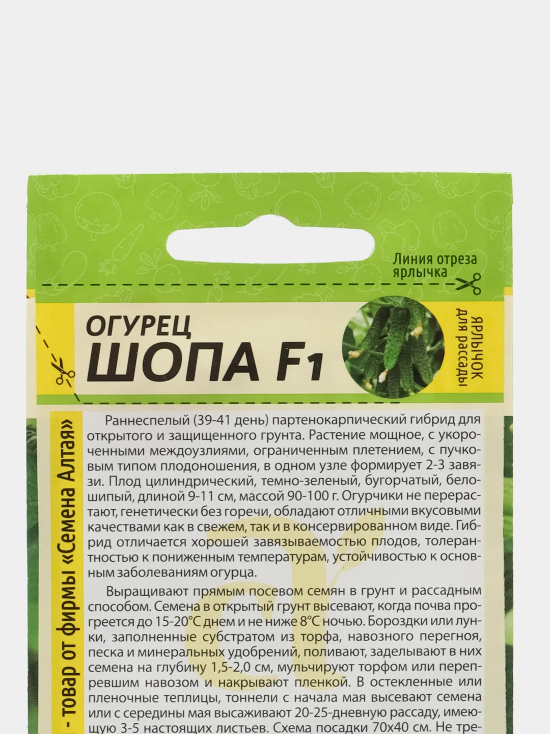 Семена Огурец "Шопа F1"