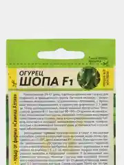 Семена Огурец "Шопа F1"