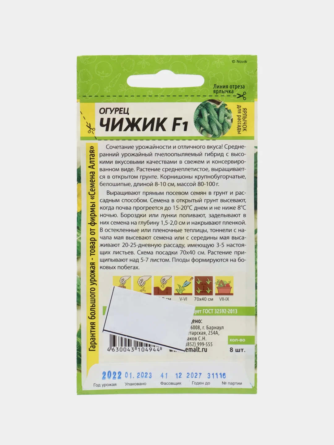 Семена Огурец "Чижик F1"