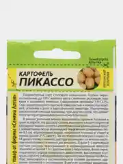 Семена Картофель "Пикассо"