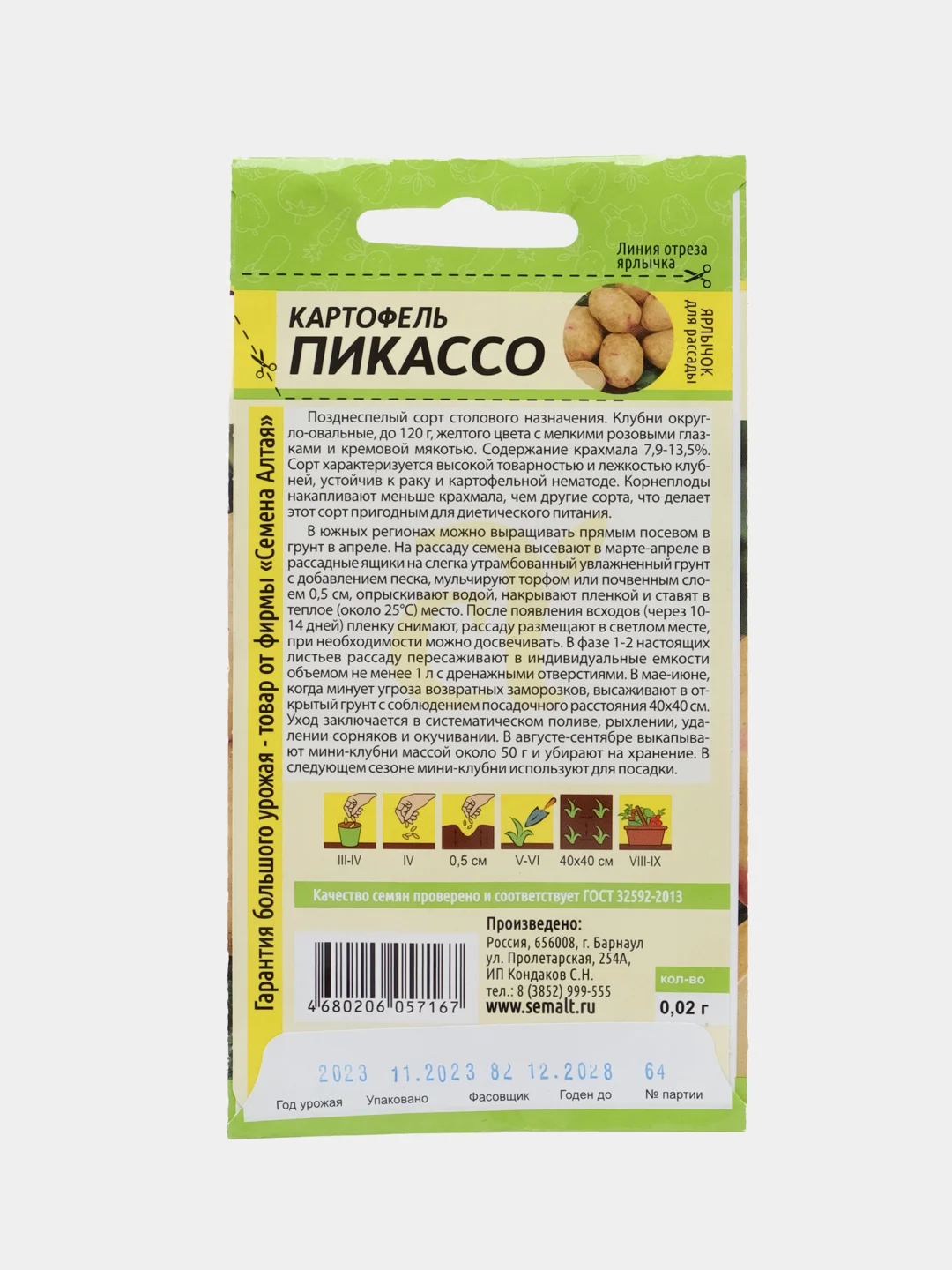 Семена Картофель "Пикассо"