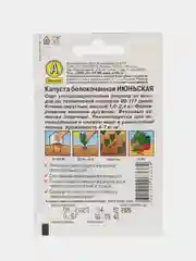 Семена Капуста Белокочанная "Июньская", холодостойкий