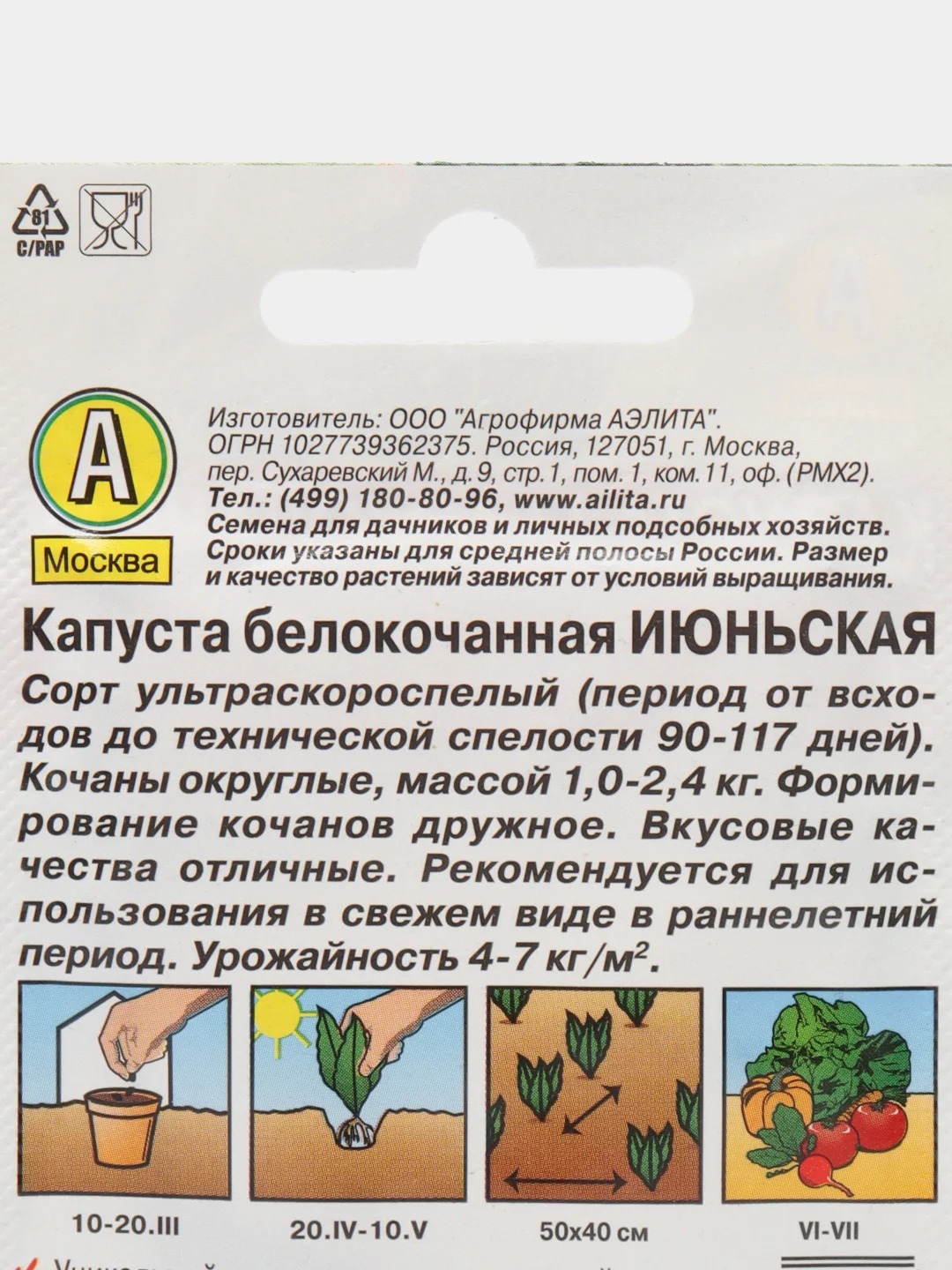 Семена Капуста Белокочанная "Июньская", холодостойкий