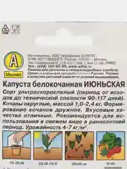 Семена Капуста Белокочанная "Июньская", холодостойкий