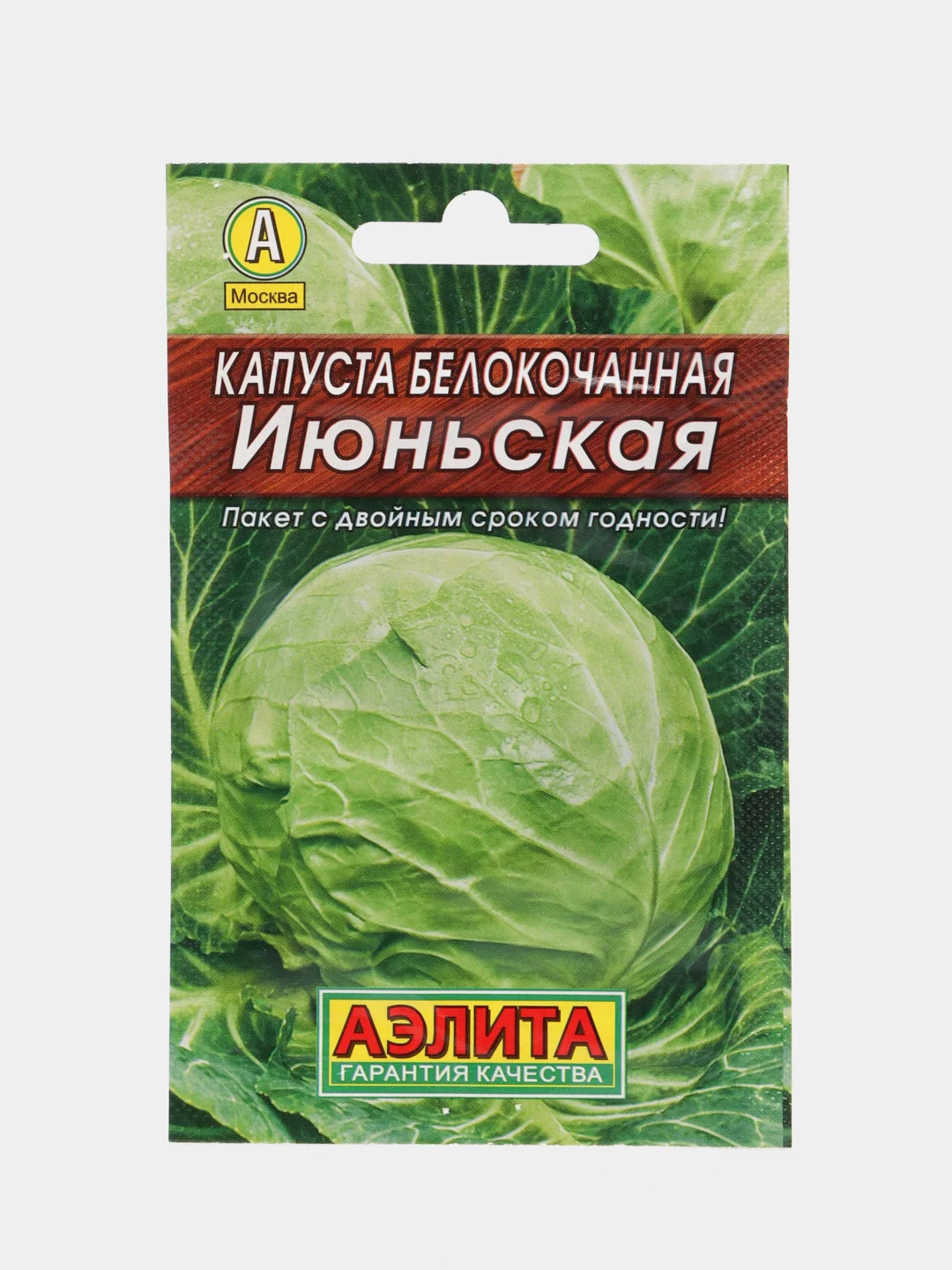 Семена Капуста Белокочанная "Июньская", холодостойкий