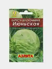 Семена Капуста Белокочанная "Июньская", холодостойкий