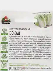 Семена "Капуста пекинская Бокал", среднеспелый урожайный сорт