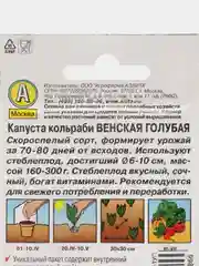 Семена Капуста кольраби "Венская голубая", раннеспелый урожайный сорт (3 упаковки)