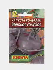 Семена Капуста кольраби "Венская голубая", раннеспелый урожайный сорт (3 упаковки)