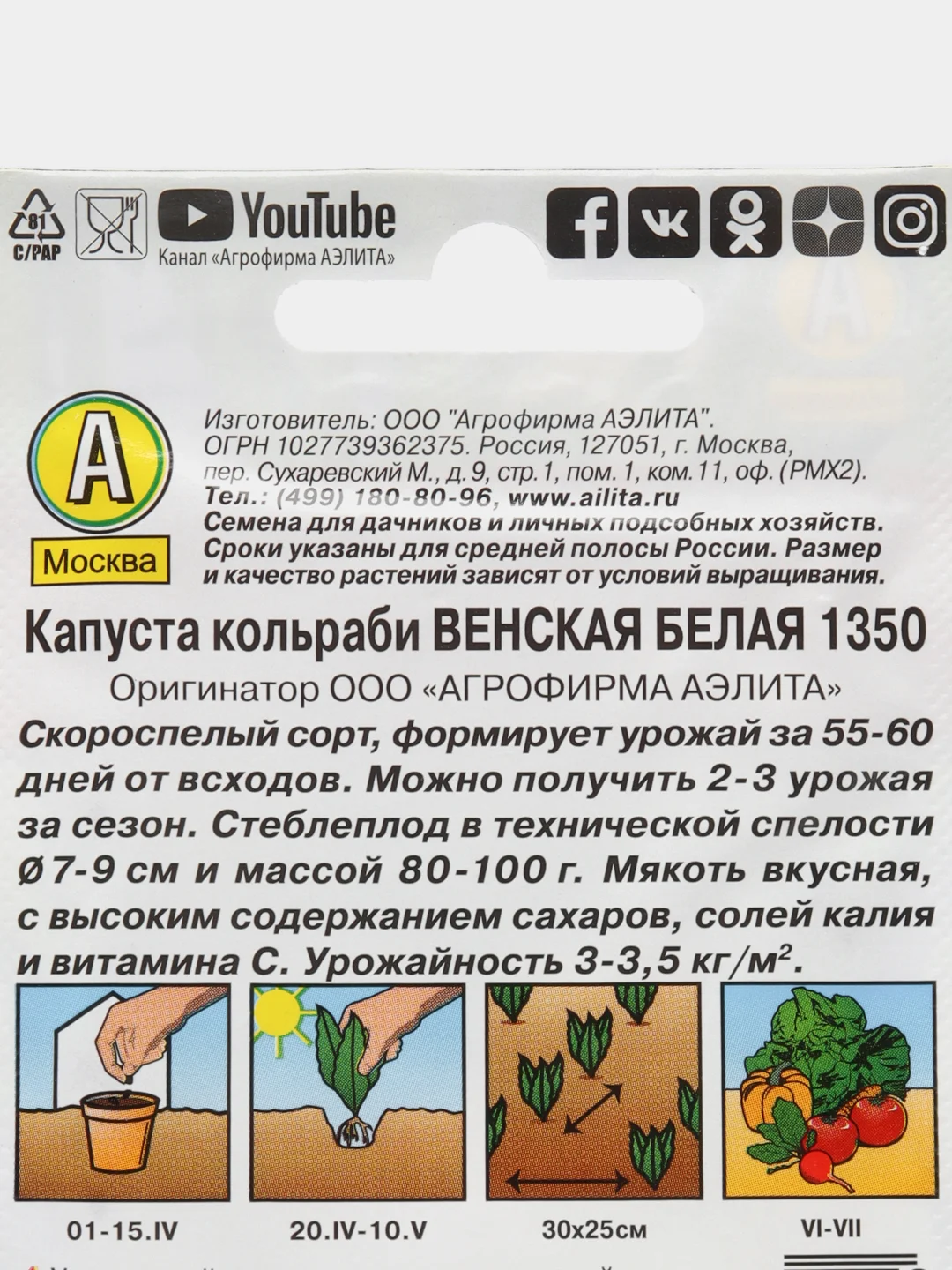 Семена Капуста кольраби "Венская белая 1350"