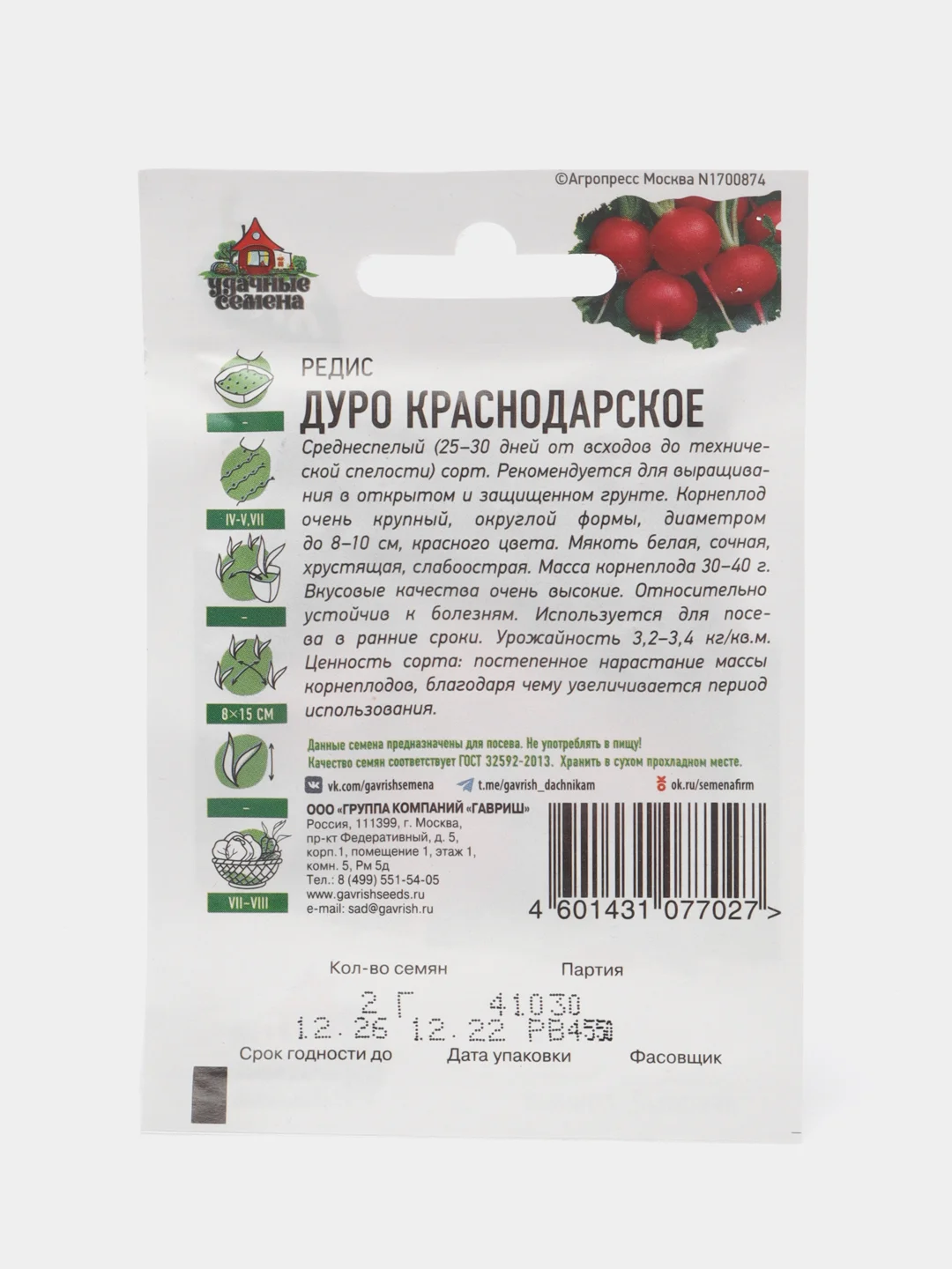 Семена Редис "Дуро Краснодарское", среднеспелый урожайный крупноплодный сорт