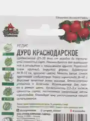 Семена Редис "Дуро Краснодарское", среднеспелый урожайный крупноплодный сорт