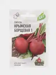 Семена Свекла крымская "Борщевая 1", среднепоздний урожайный сорт (3 упаковки)