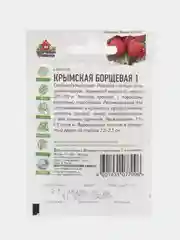 Семена Свекла крымская "Борщевая 1", среднепоздний урожайный сорт (3 упаковки)