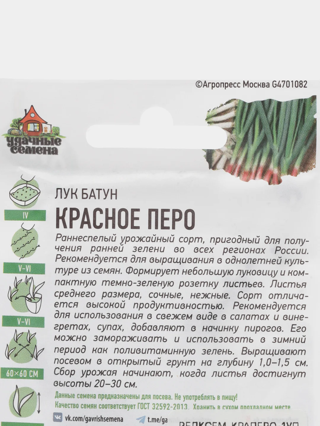 Семена Лук Батун "Красное перо", на зелень, раннеспелый, урожайный