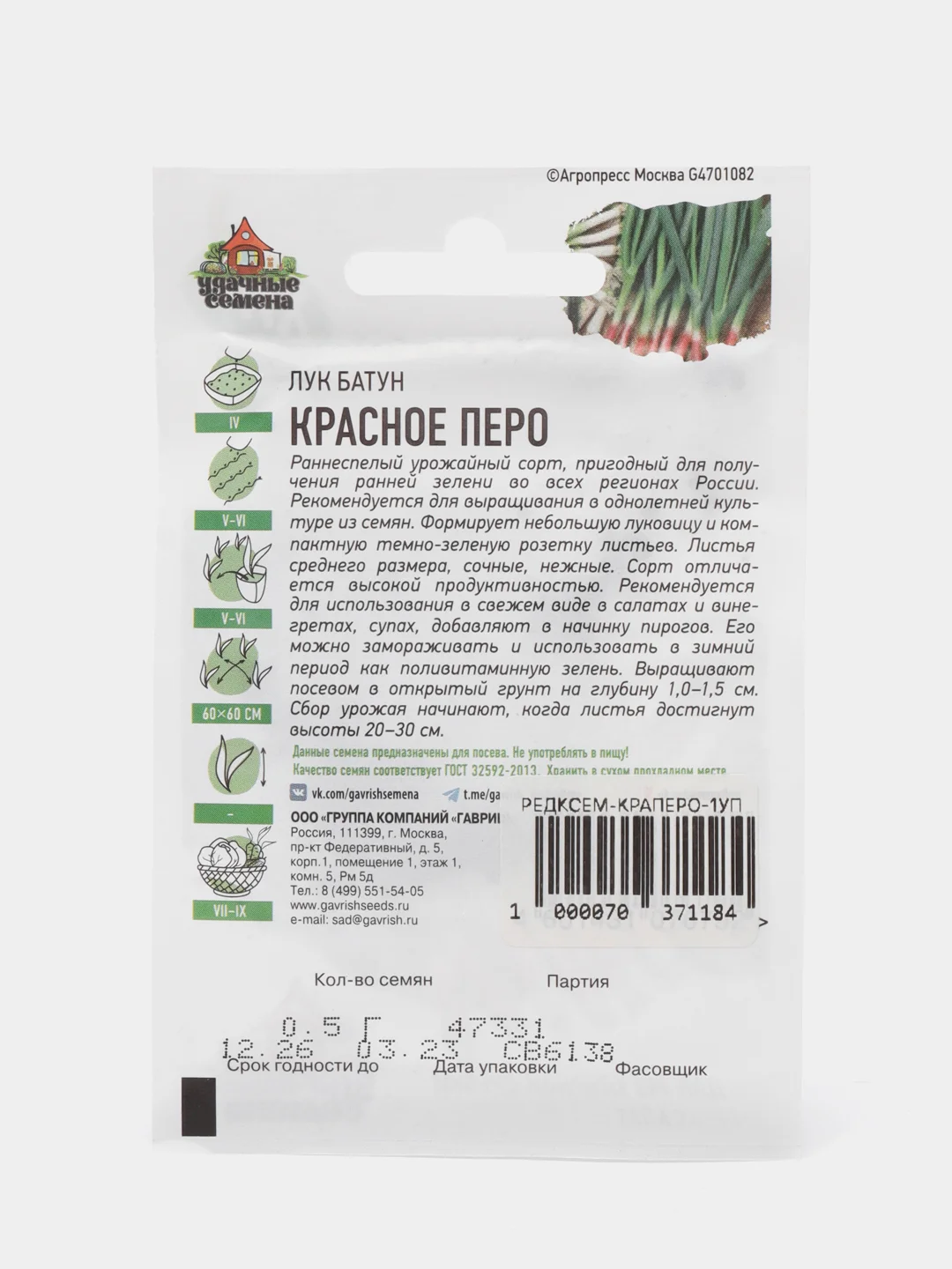 Семена Лук Батун "Красное перо", на зелень, раннеспелый, урожайный