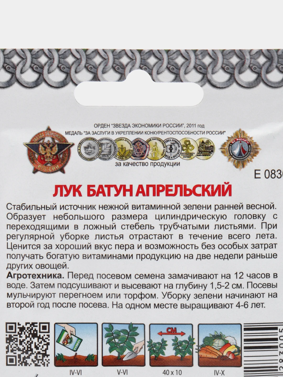 Семена Лук апрельский "Батун", раннеспелый, урожайный, морозостойкий