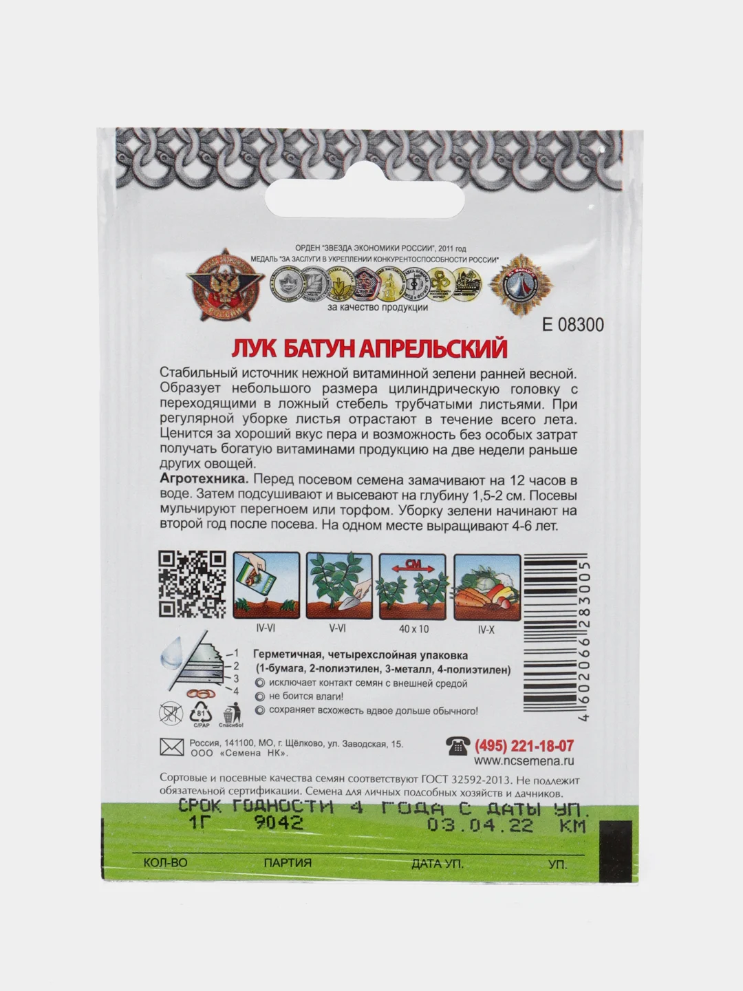 Семена Лук апрельский "Батун", раннеспелый, урожайный, морозостойкий