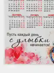 Красный календарь 2024 +18