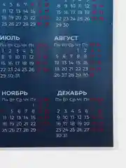 Синий календарь 2024 +18
