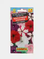 Семена цветов Петуния ампельная каскадная многоцветковая "Цветочный хоровод"