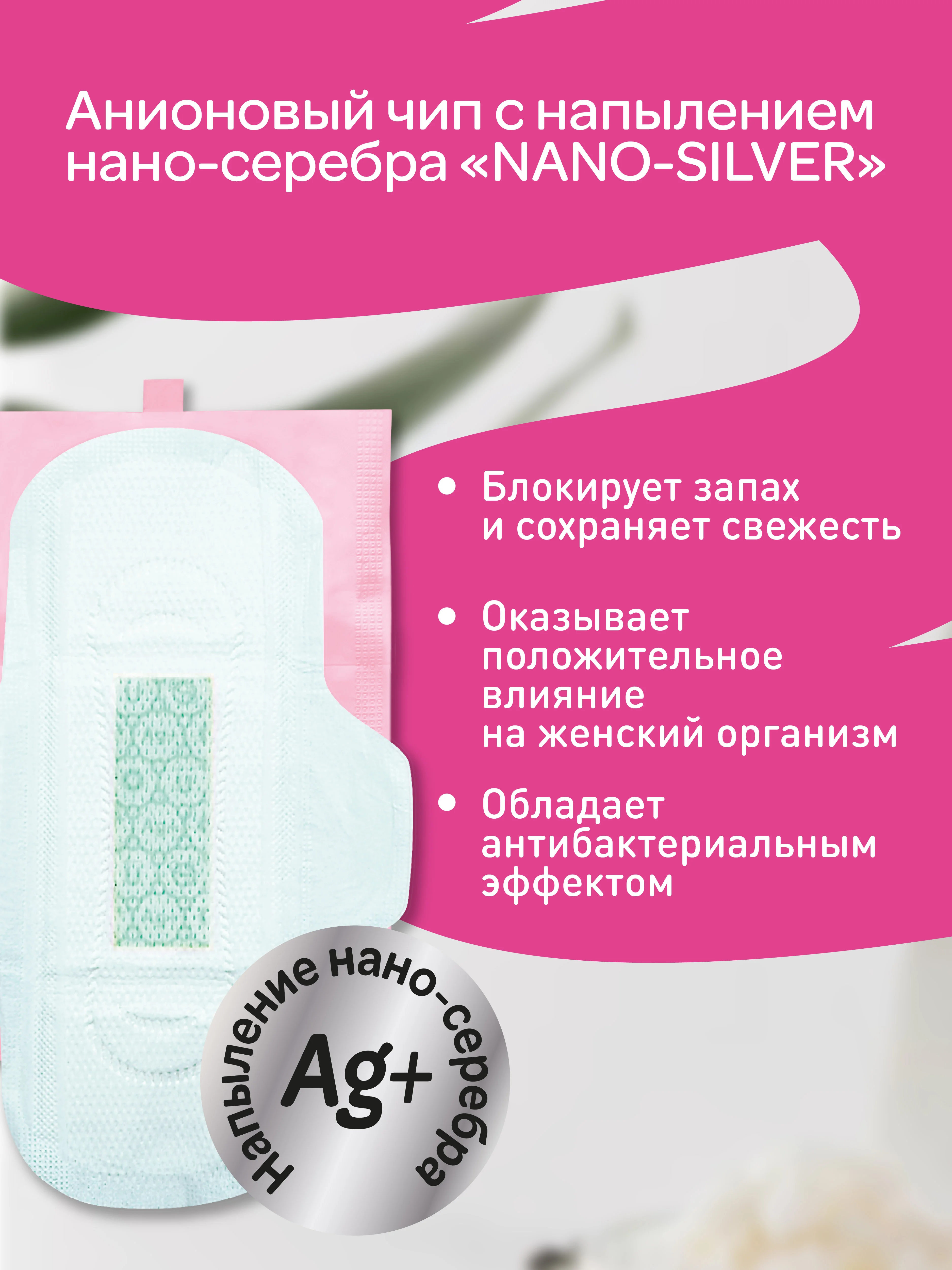 Прокладки женские гигиенические дневные 10 штук Mipao / Мипао