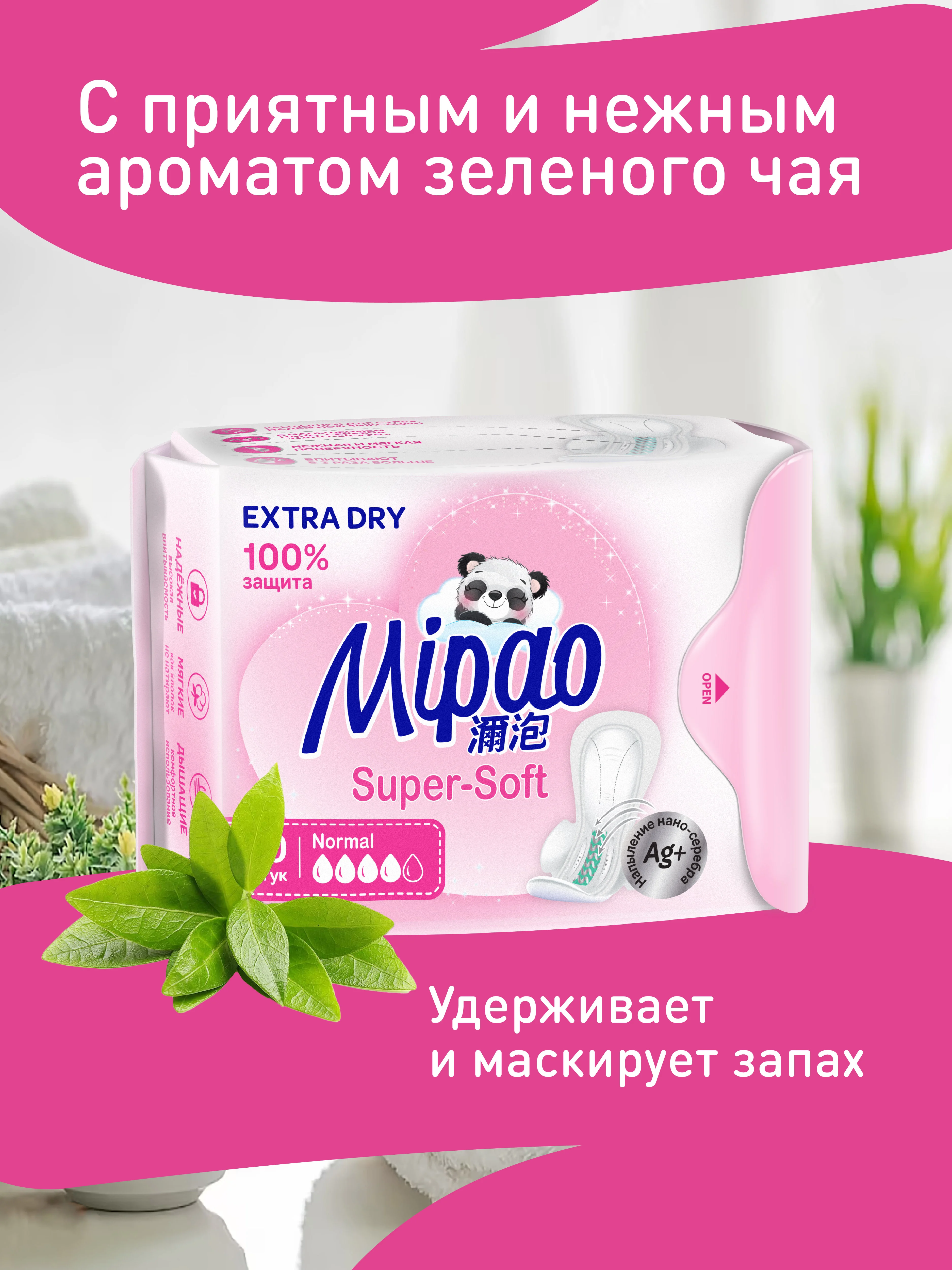 Прокладки женские гигиенические дневные 10 штук Mipao / Мипао