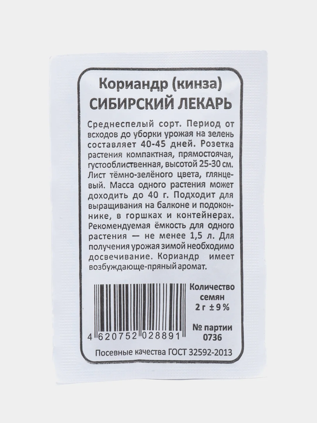 Семена Кориандр (кинза) "Сибирский Лекарь", 2 г