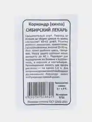 Семена Кориандр (кинза) "Сибирский Лекарь", 2 г