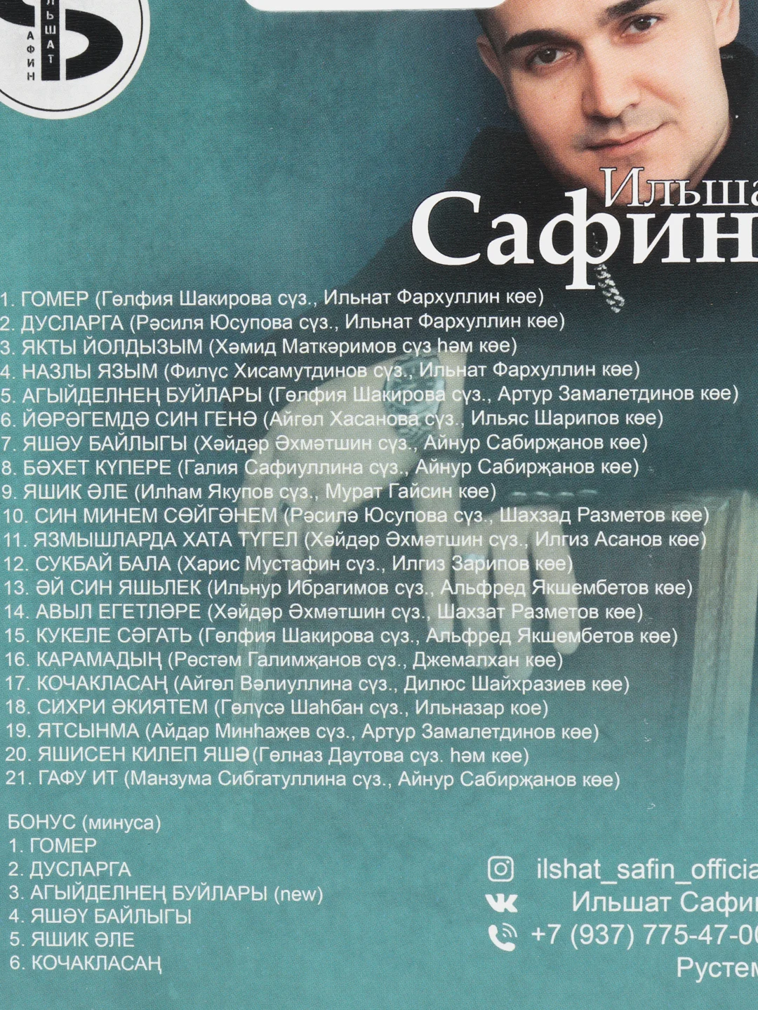 Флешка сборник татарских песен исполнителя Ильшат Сафин