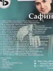 Флешка сборник татарских песен исполнителя Ильшат Сафин